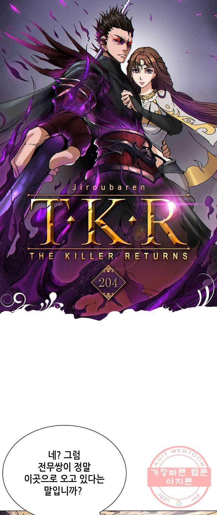 T.K.R (The killer returns) 204화 1