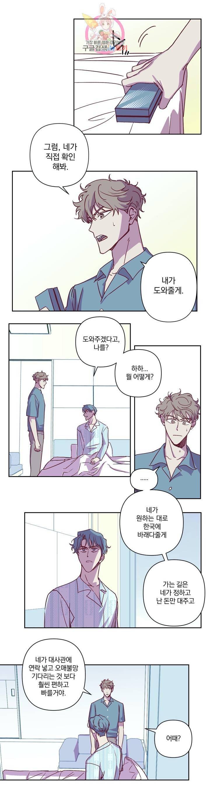 일어나서 사랑을 시작해 4화 50년 후의 세계 (4) 1