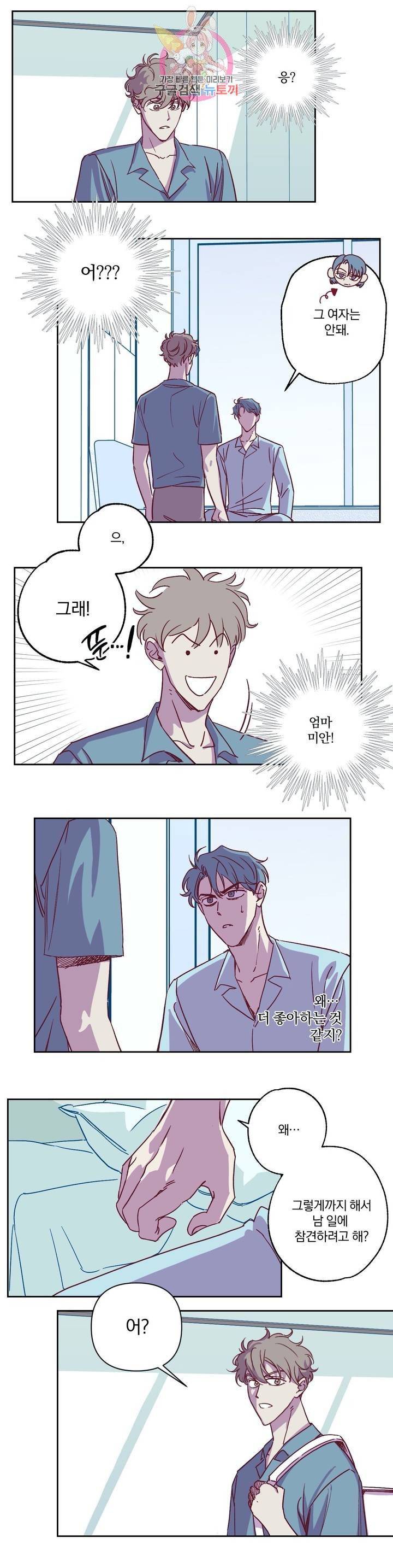 일어나서 사랑을 시작해 4화 50년 후의 세계 (4) 4