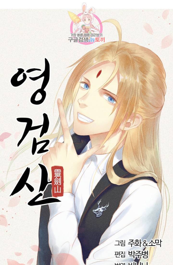 영검산 225화 4