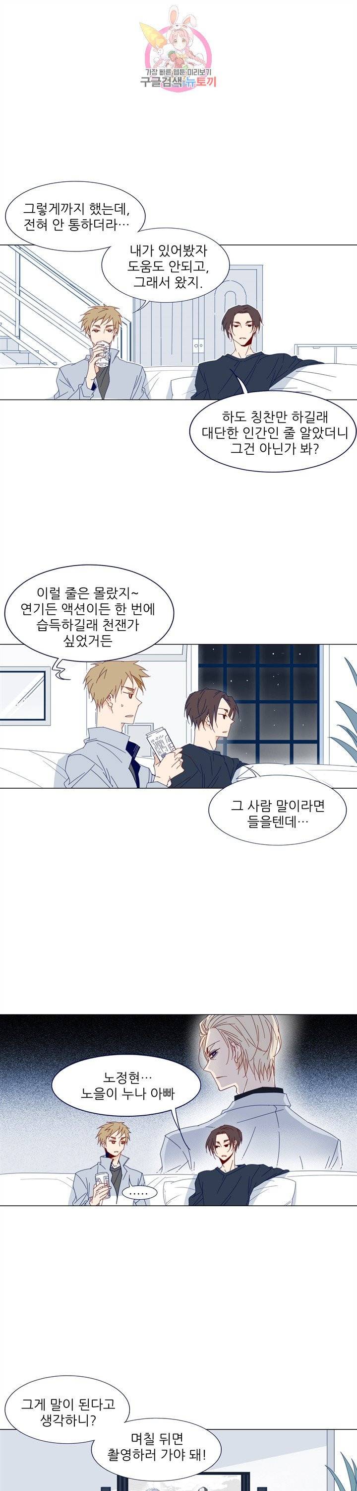 천면남친 69화 1