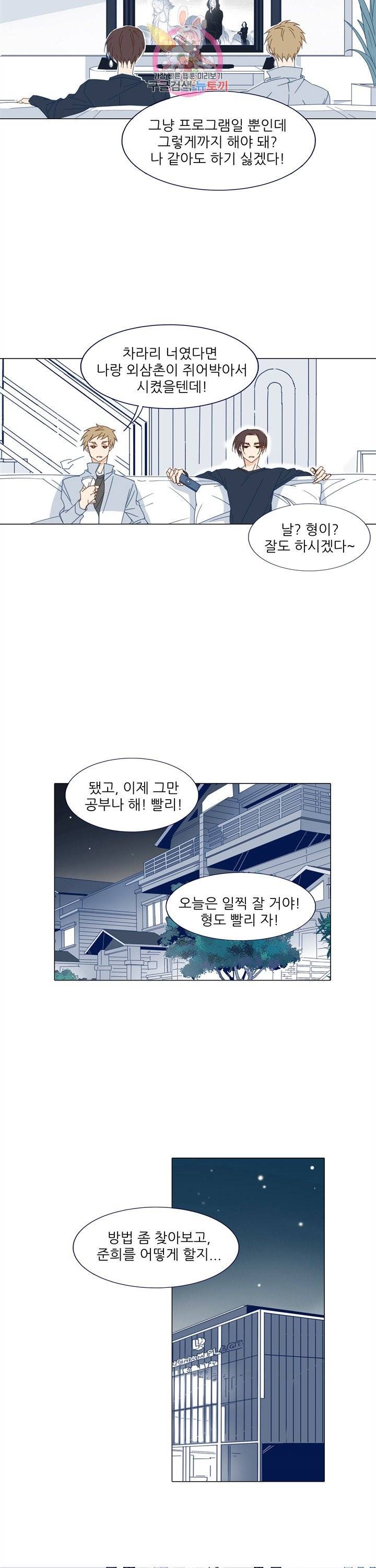 천면남친 69화 2