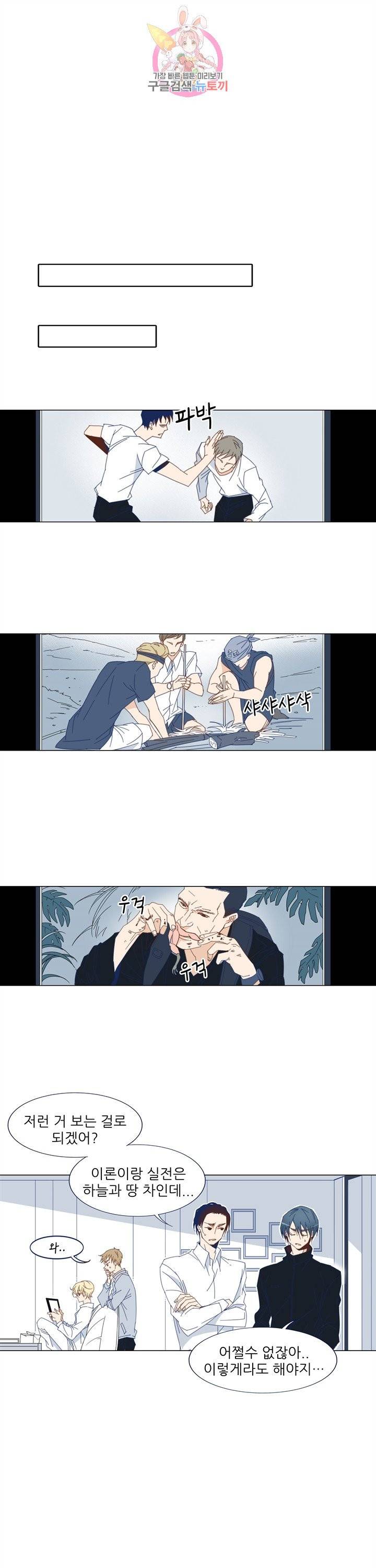 천면남친 69화 3