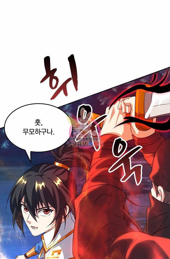 독보소요 95화 1