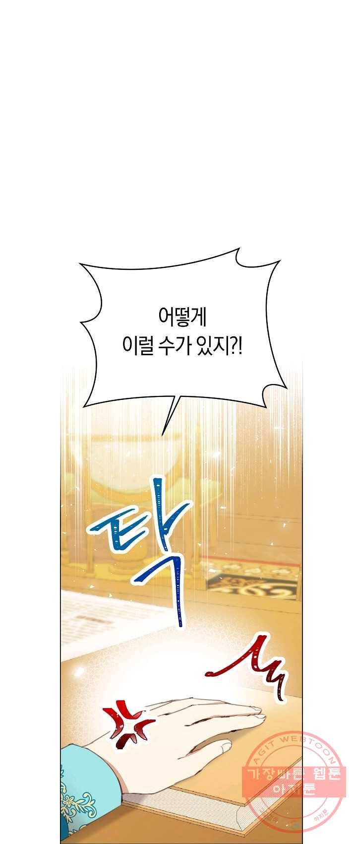 악당의 미학 19화 1