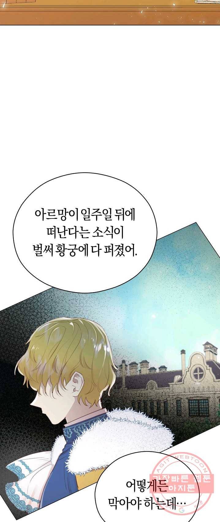 악당의 미학 19화 3