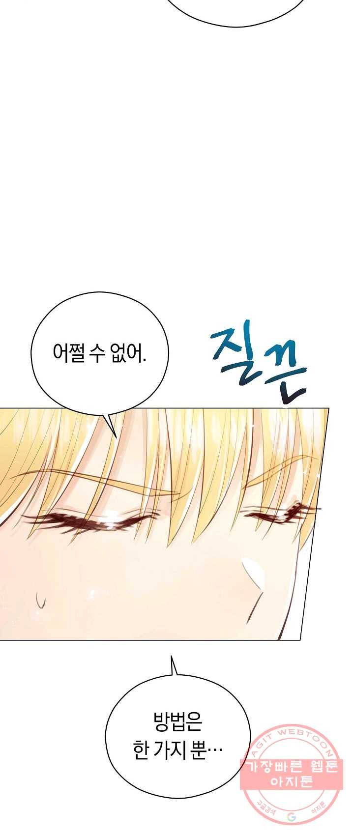 악당의 미학 19화 4