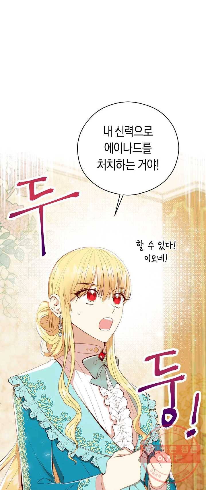 악당의 미학 19화 5
