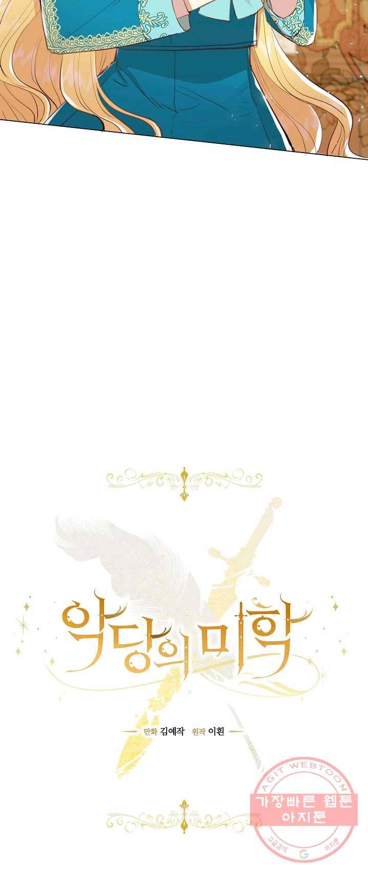 악당의 미학 19화 6