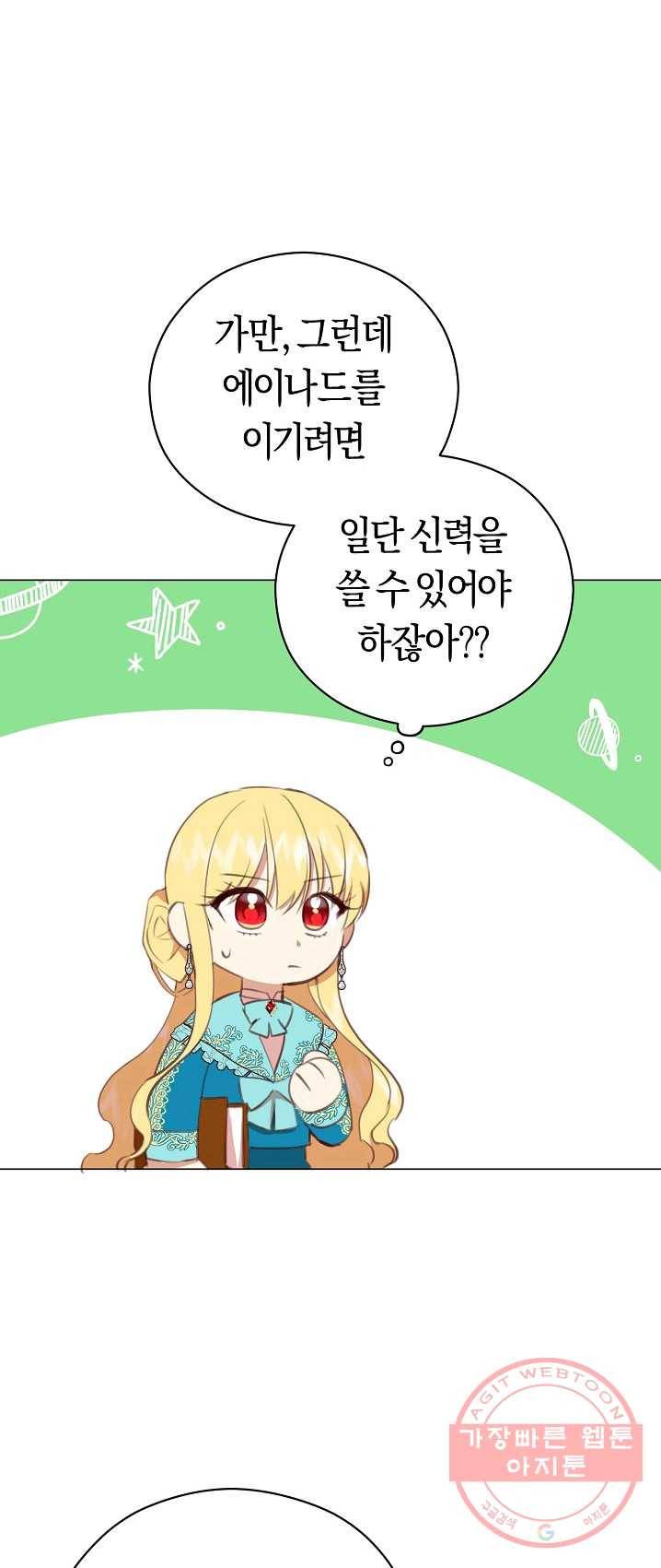악당의 미학 19화 7