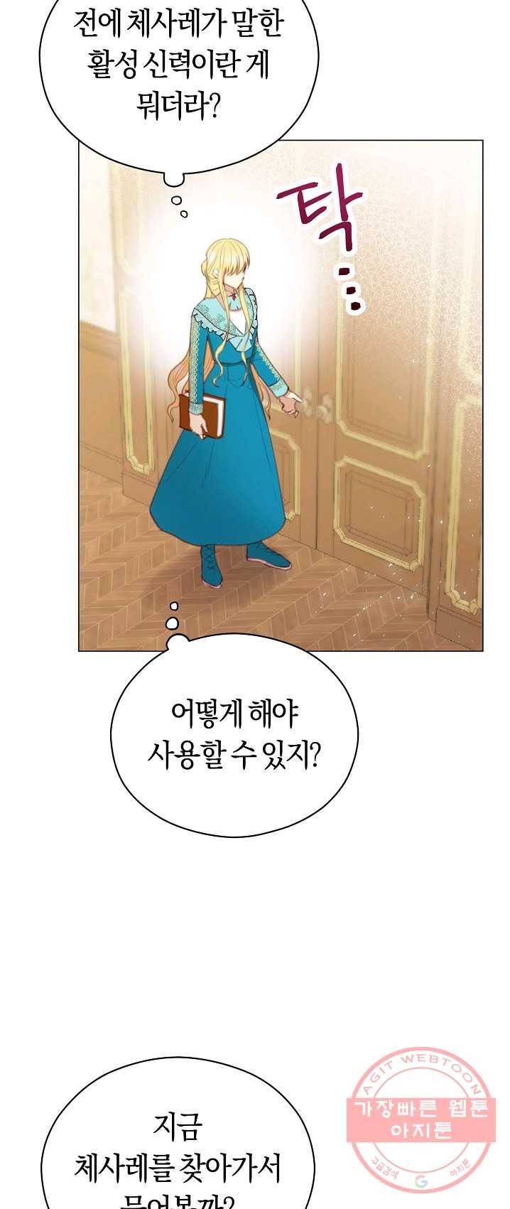악당의 미학 19화 8