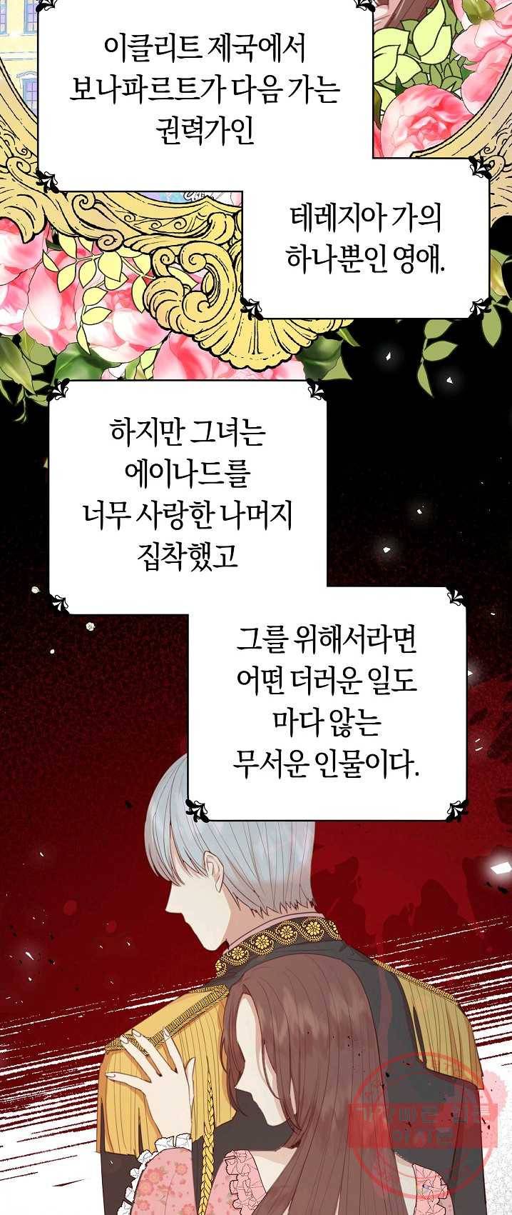악당의 미학 19화 15
