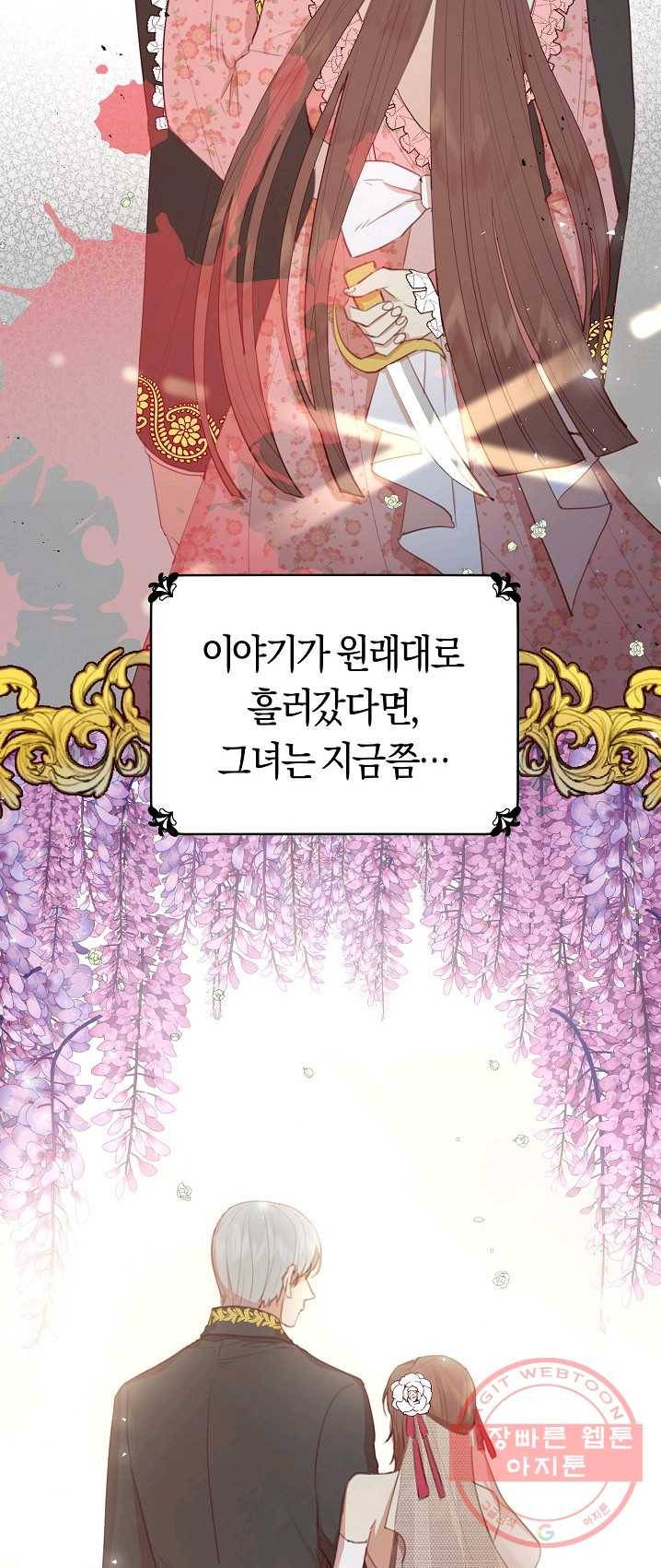 악당의 미학 19화 16