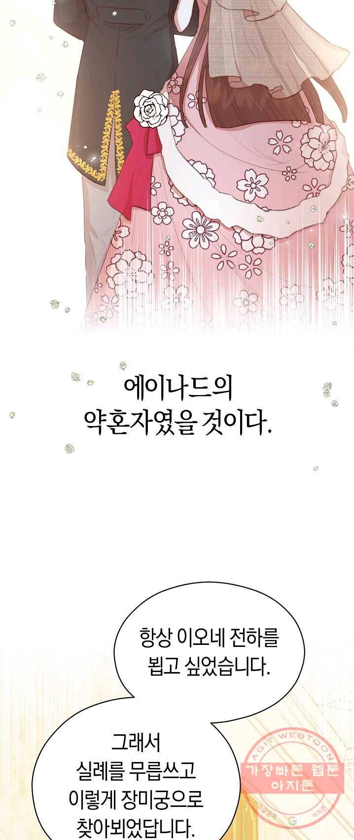악당의 미학 19화 17