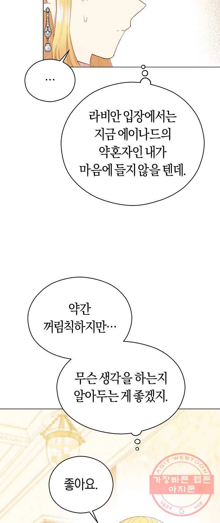 악당의 미학 19화 19