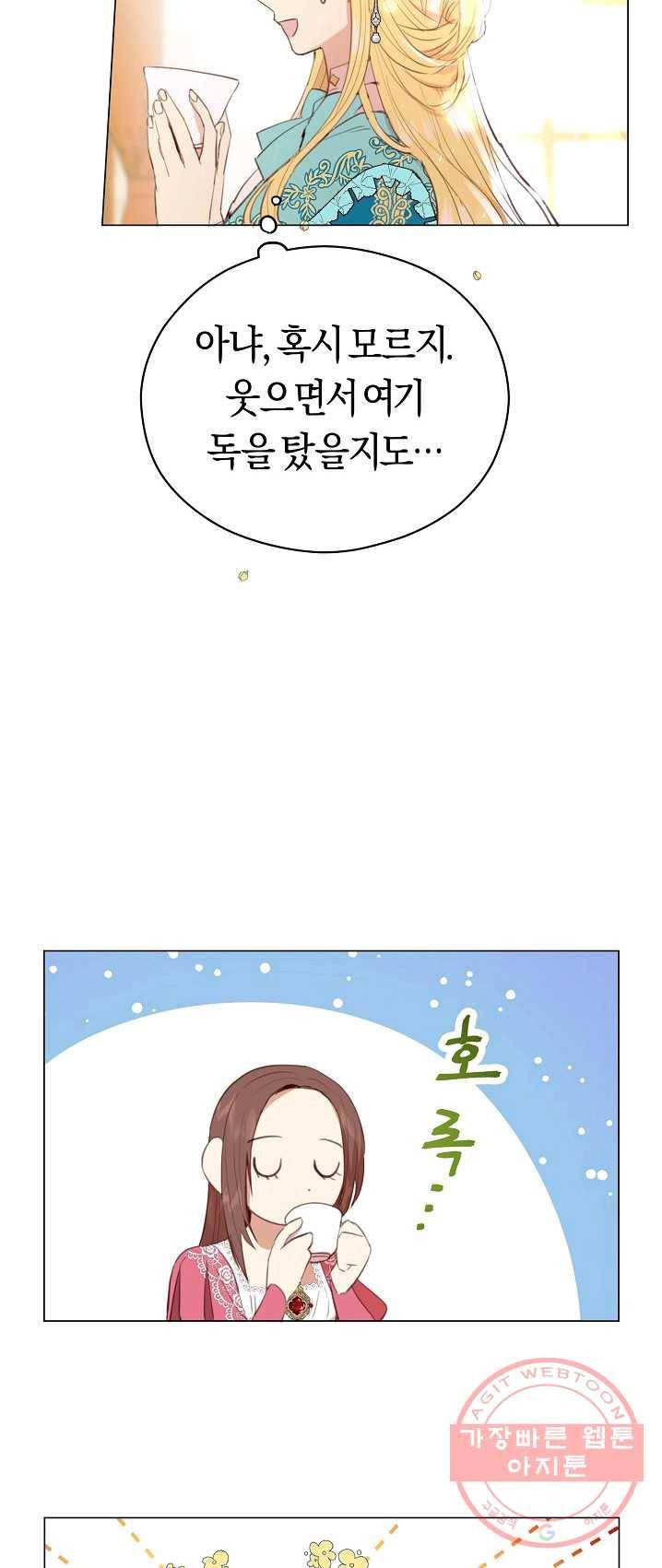 악당의 미학 19화 23