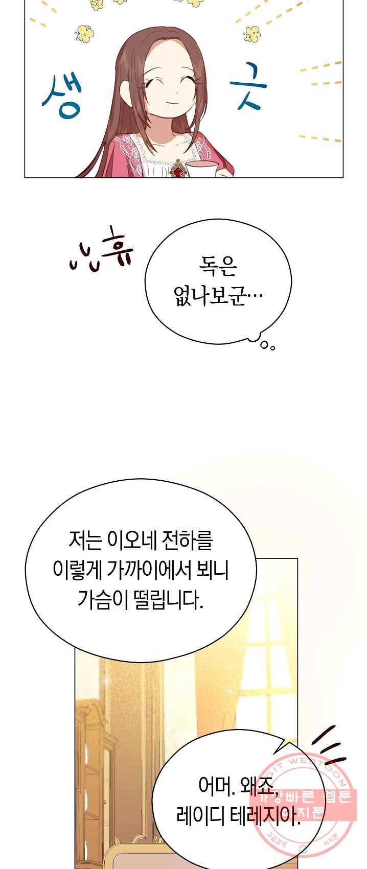 악당의 미학 19화 24