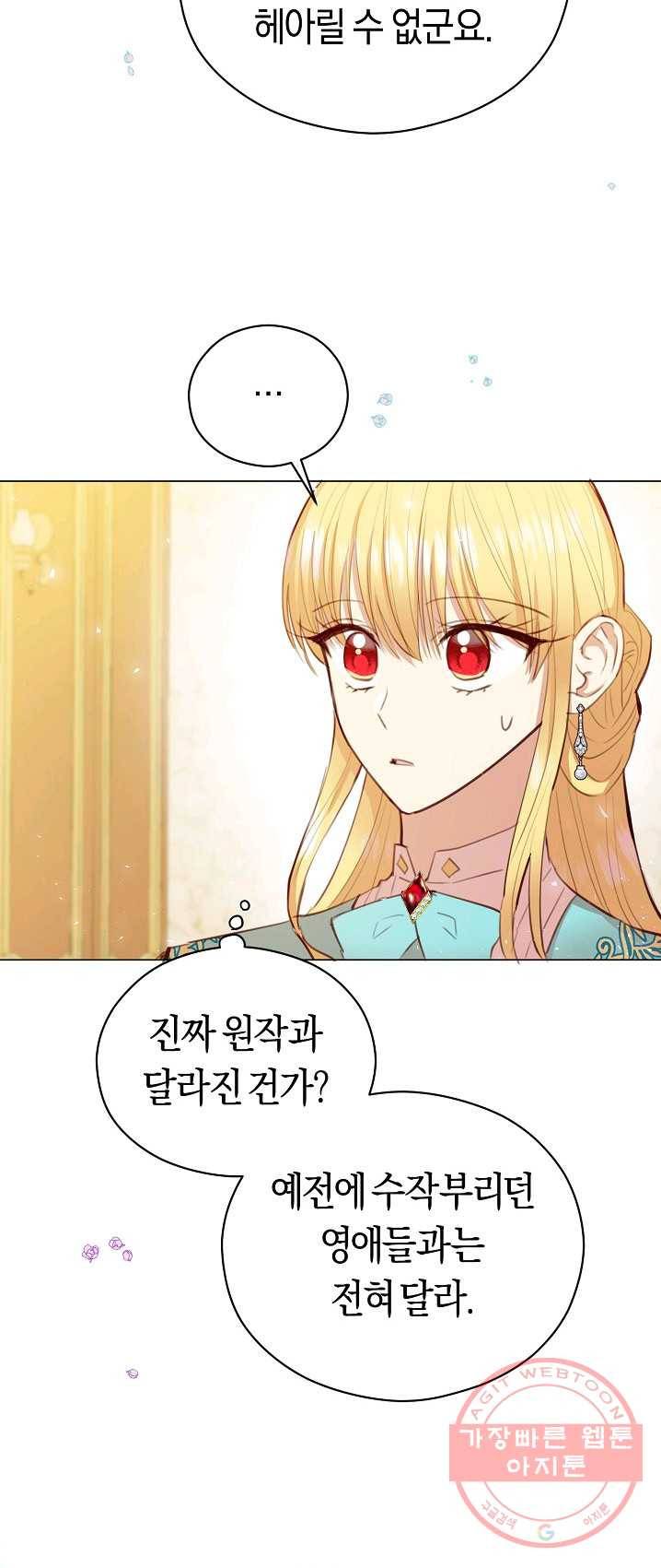 악당의 미학 19화 26
