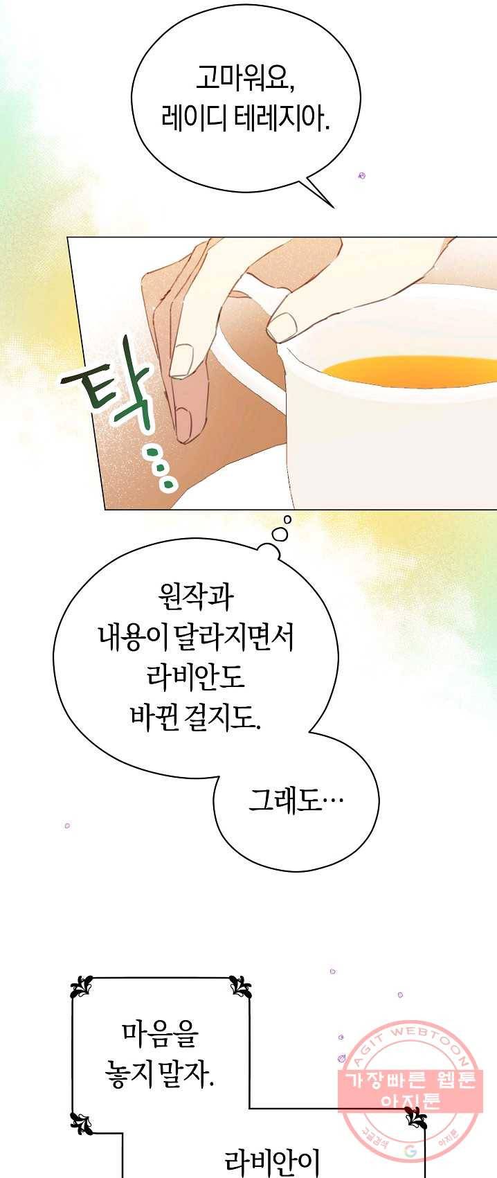 악당의 미학 19화 27