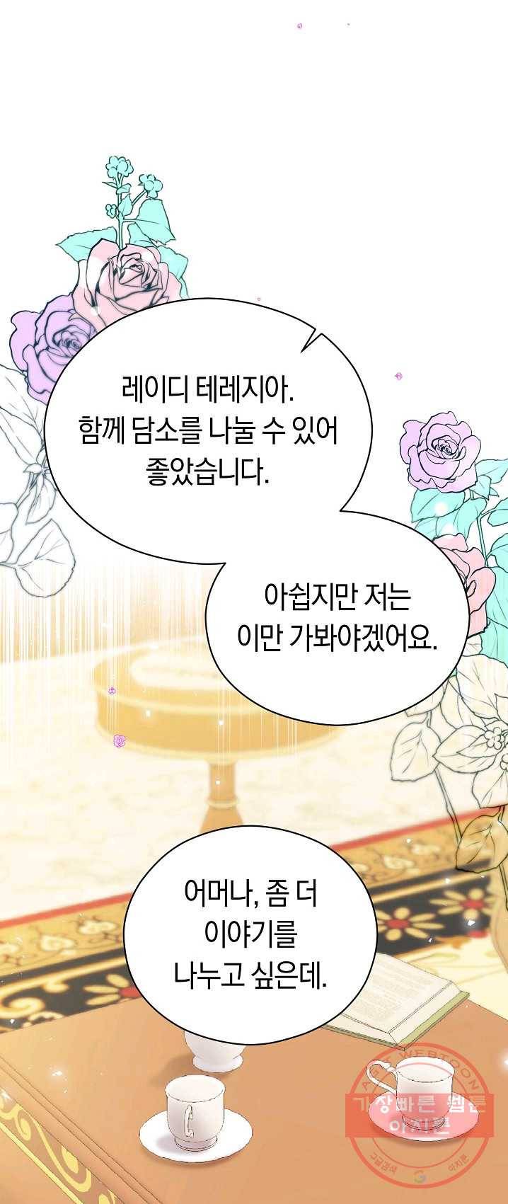 악당의 미학 19화 29