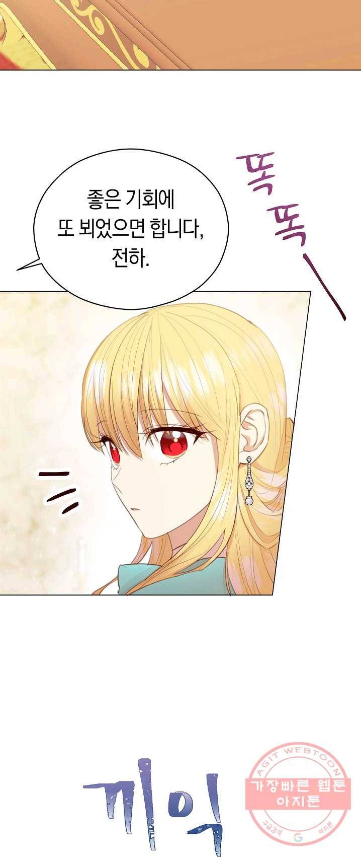 악당의 미학 19화 30
