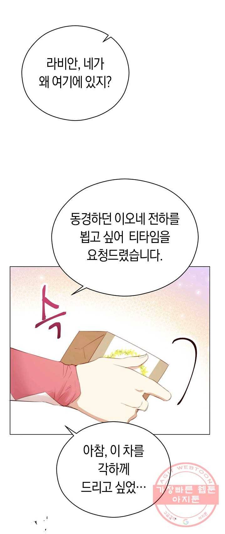 악당의 미학 19화 33