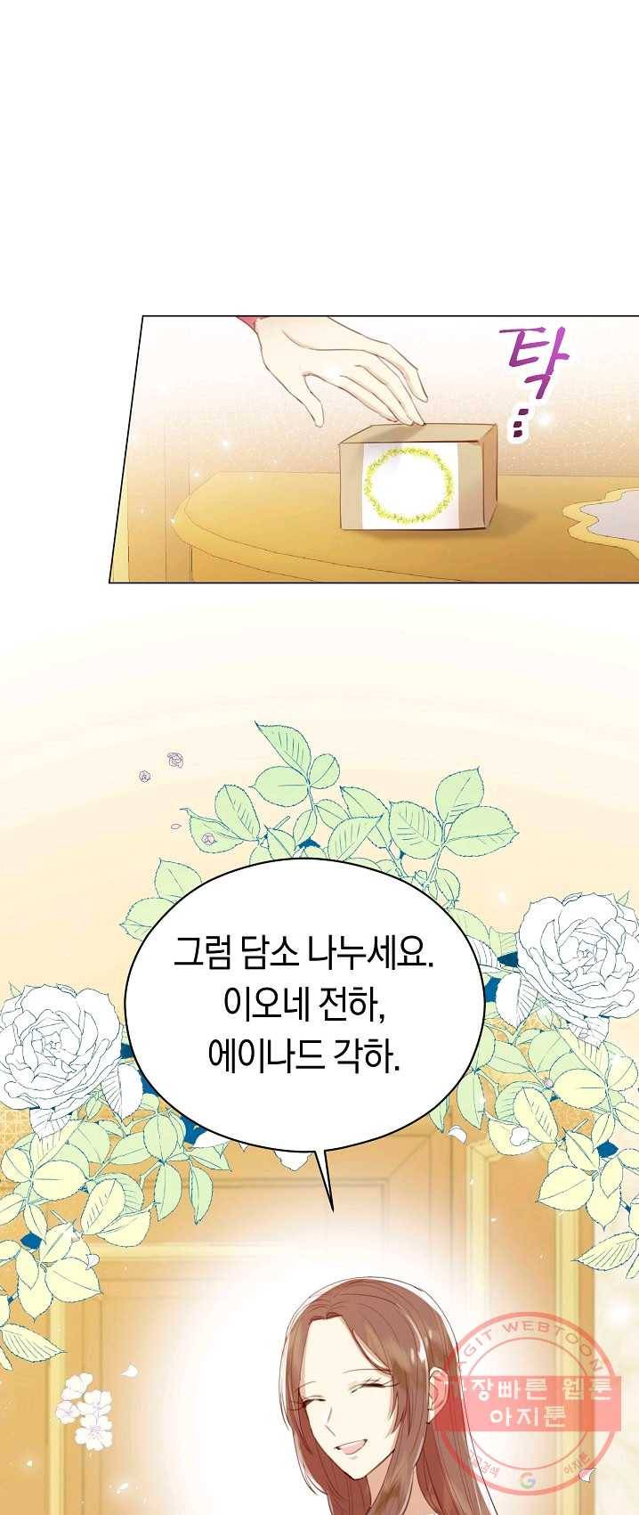 악당의 미학 19화 36