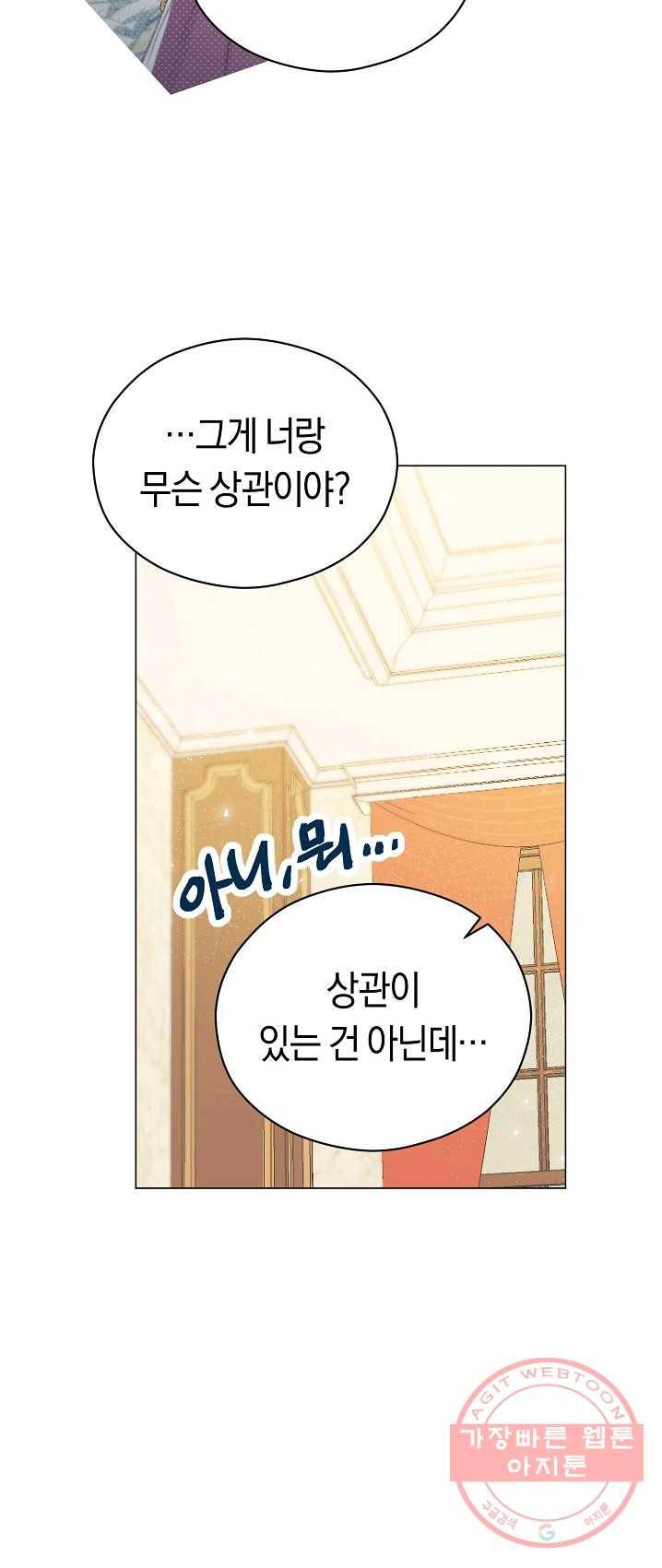 악당의 미학 19화 40
