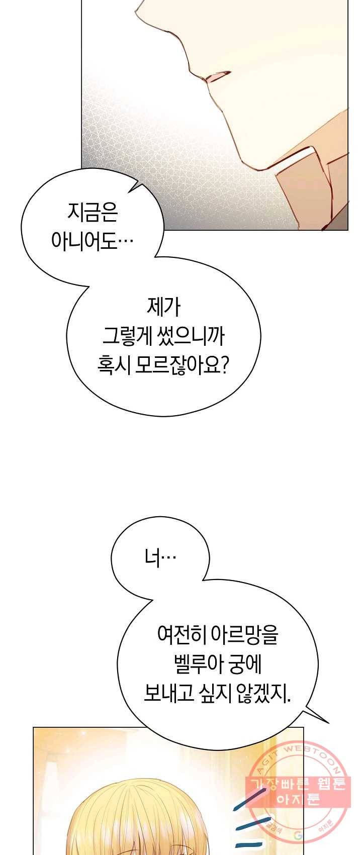 악당의 미학 19화 42