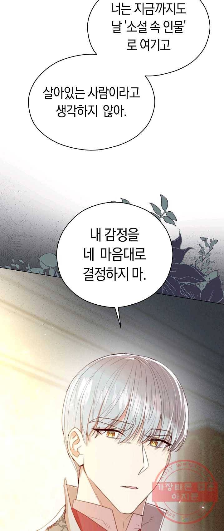 악당의 미학 19화 45