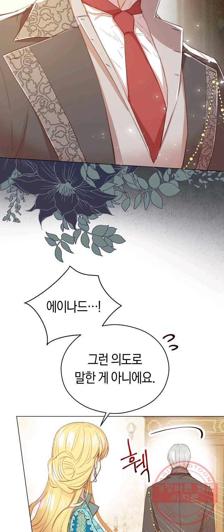 악당의 미학 19화 46