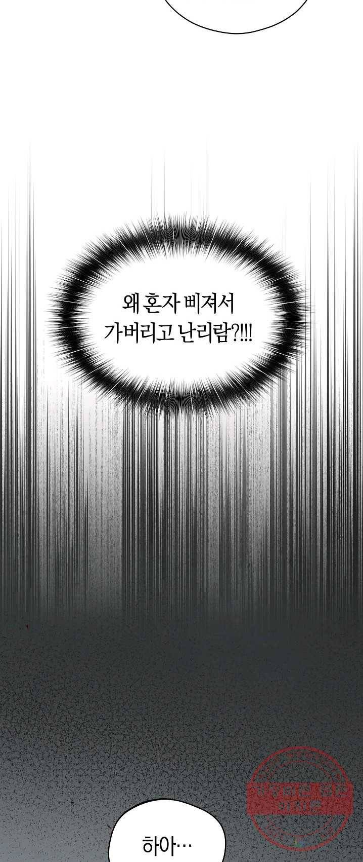 악당의 미학 19화 48