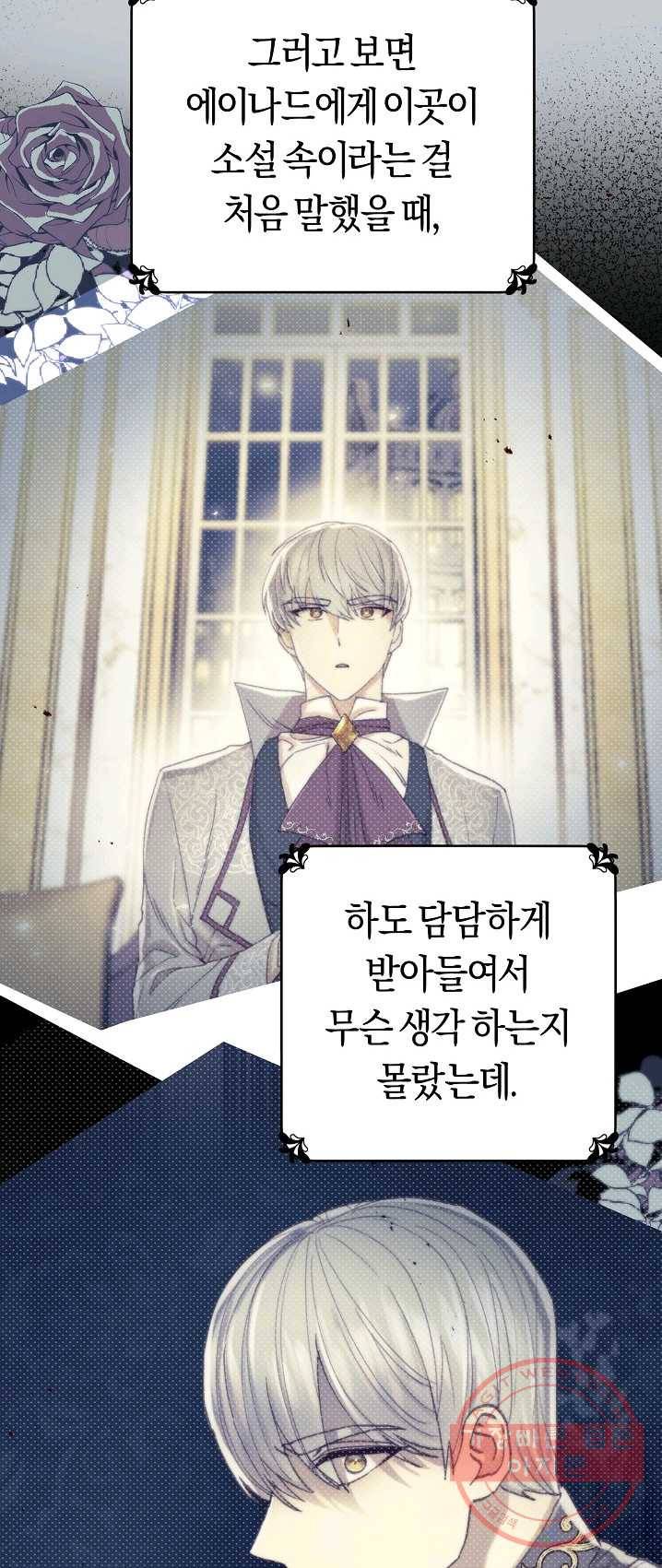악당의 미학 19화 50
