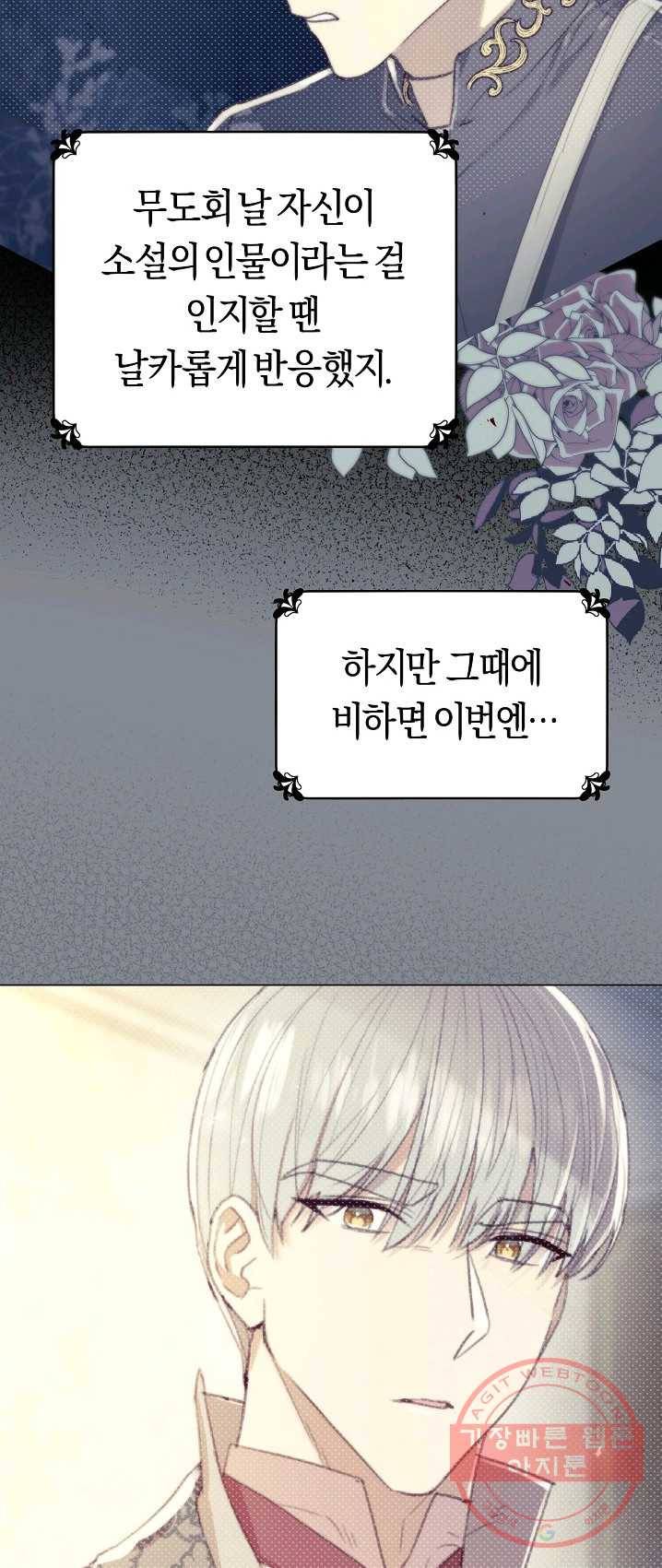 악당의 미학 19화 51