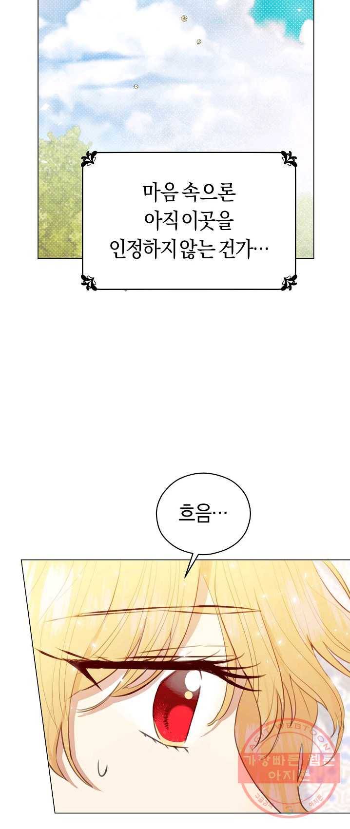 악당의 미학 19화 53
