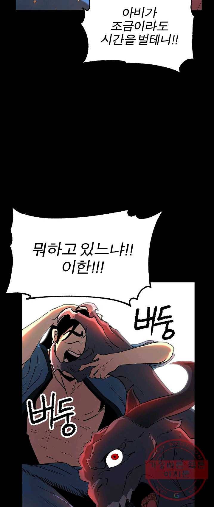 천마,리치왕의 무림을 부수다 4화 7