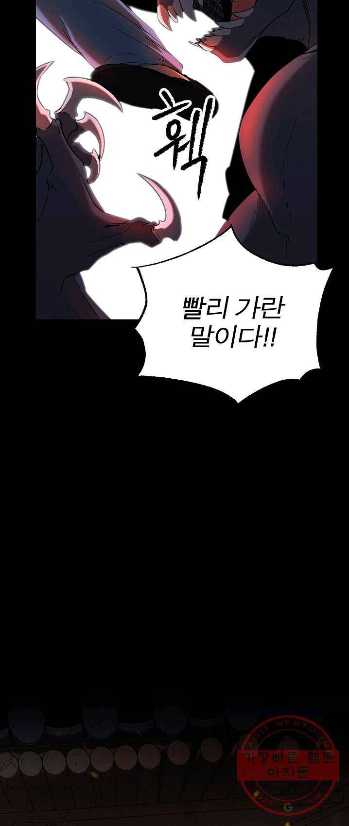 천마,리치왕의 무림을 부수다 4화 8