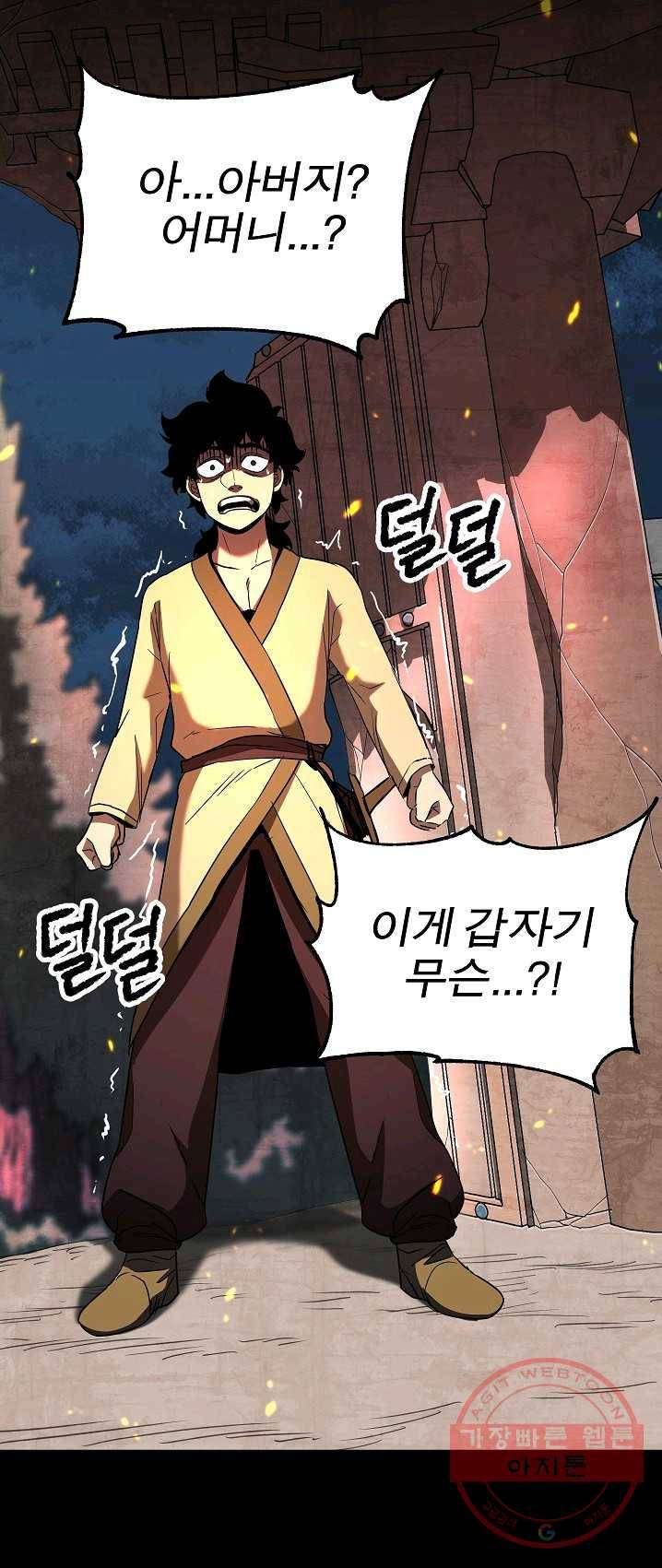 천마,리치왕의 무림을 부수다 4화 9