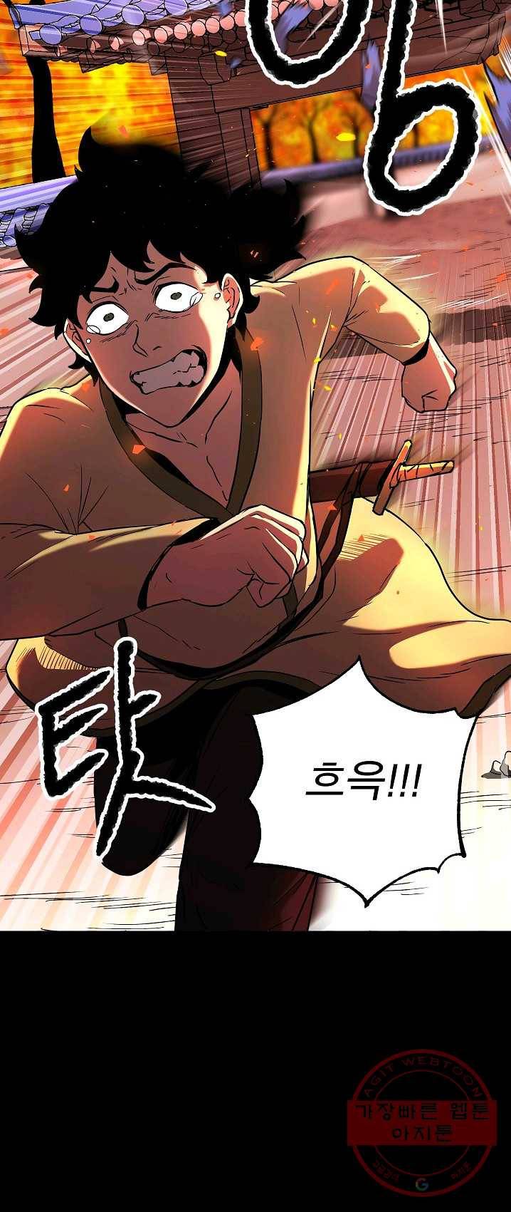 천마,리치왕의 무림을 부수다 4화 13