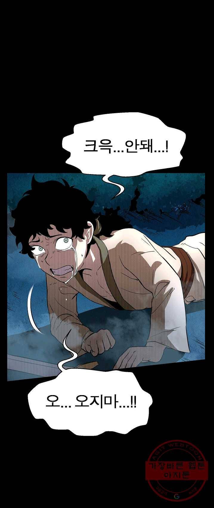 천마,리치왕의 무림을 부수다 4화 19