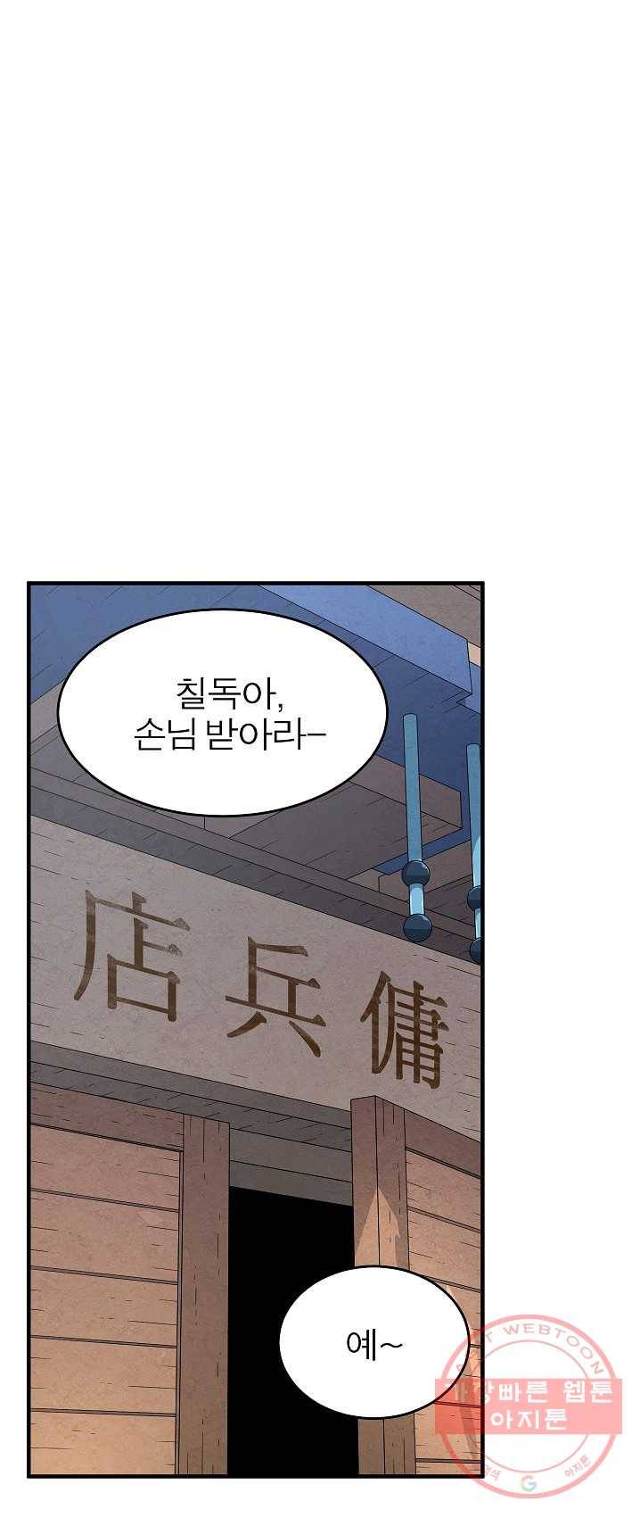 천마,리치왕의 무림을 부수다 7화 1