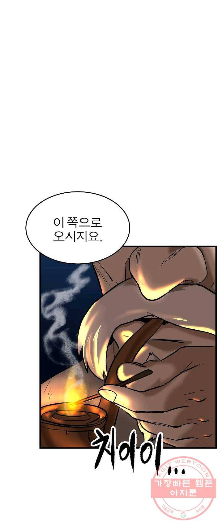 천마,리치왕의 무림을 부수다 7화 2