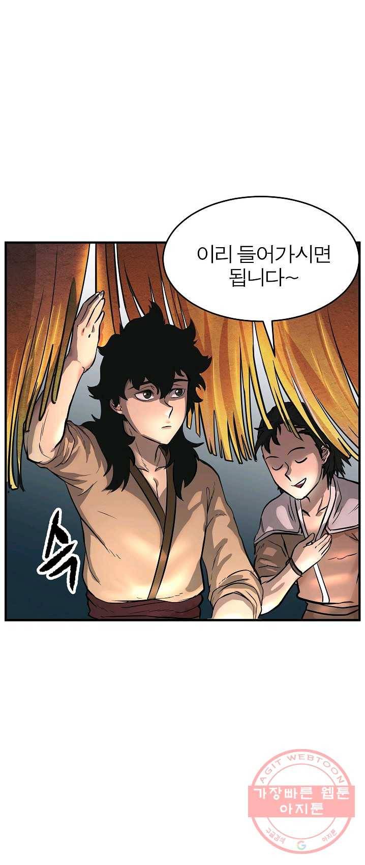 천마,리치왕의 무림을 부수다 7화 3