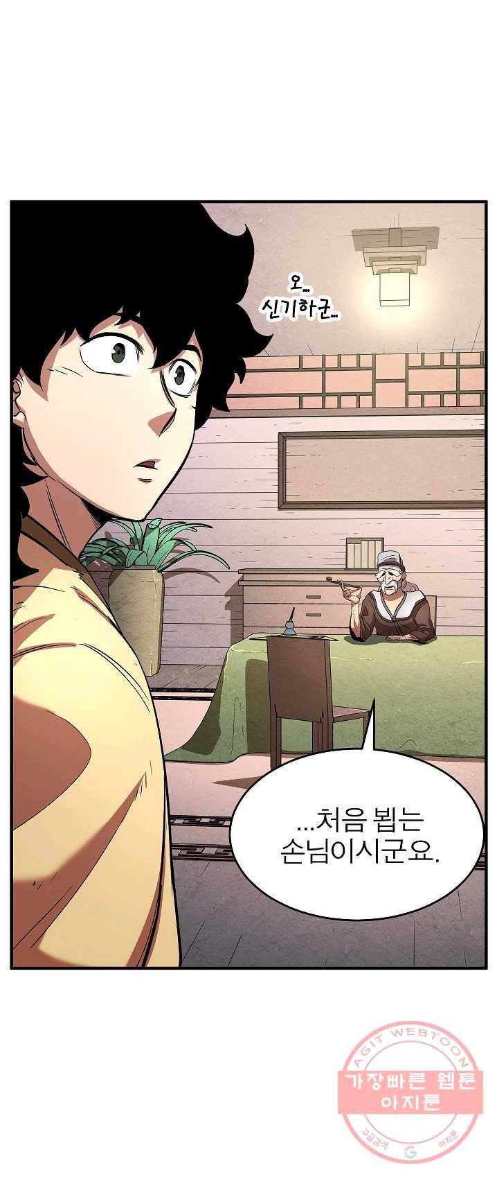 천마,리치왕의 무림을 부수다 7화 4