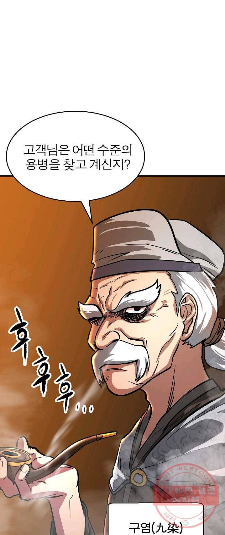 천마,리치왕의 무림을 부수다 7화 6