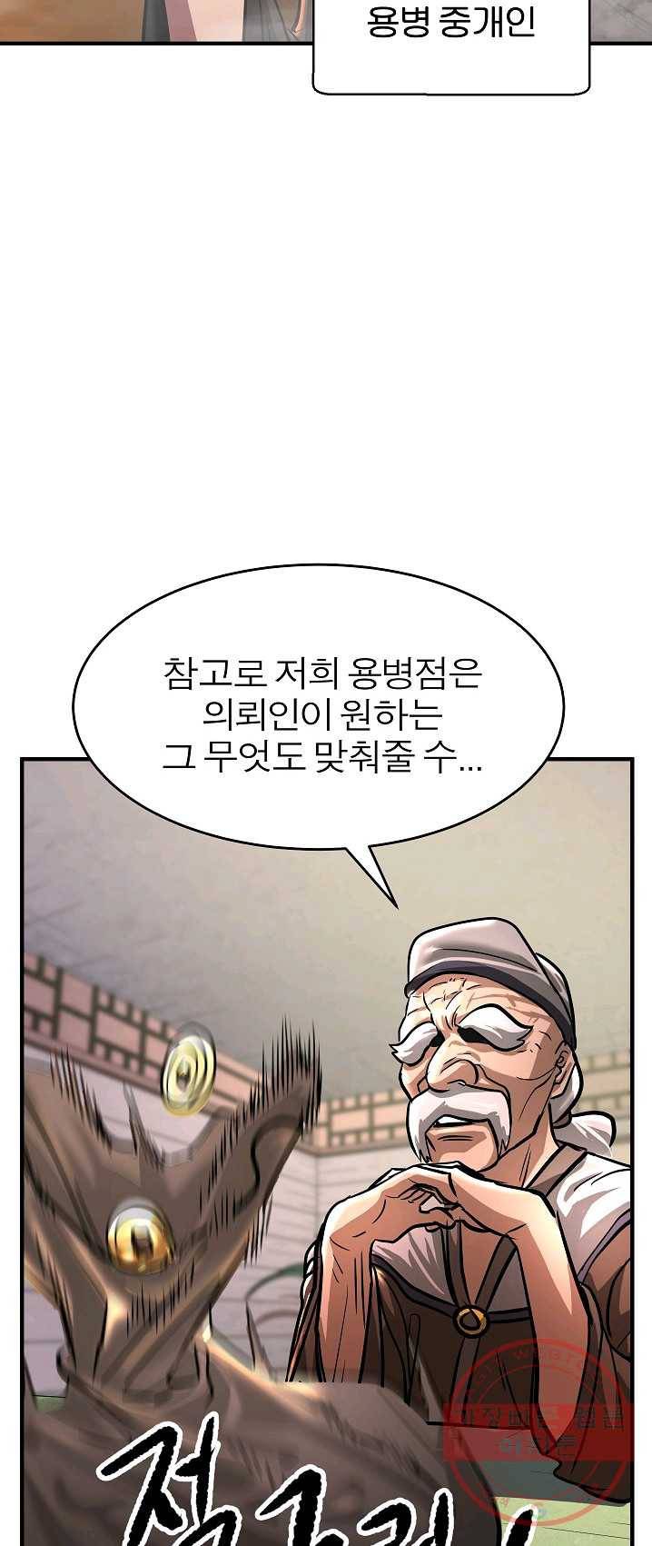 천마,리치왕의 무림을 부수다 7화 7