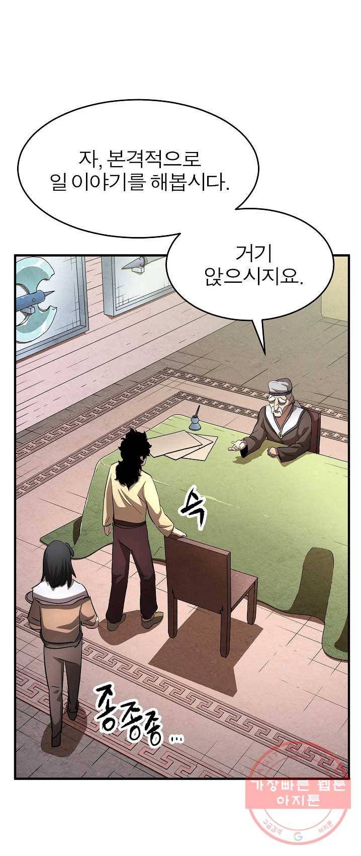 천마,리치왕의 무림을 부수다 7화 10