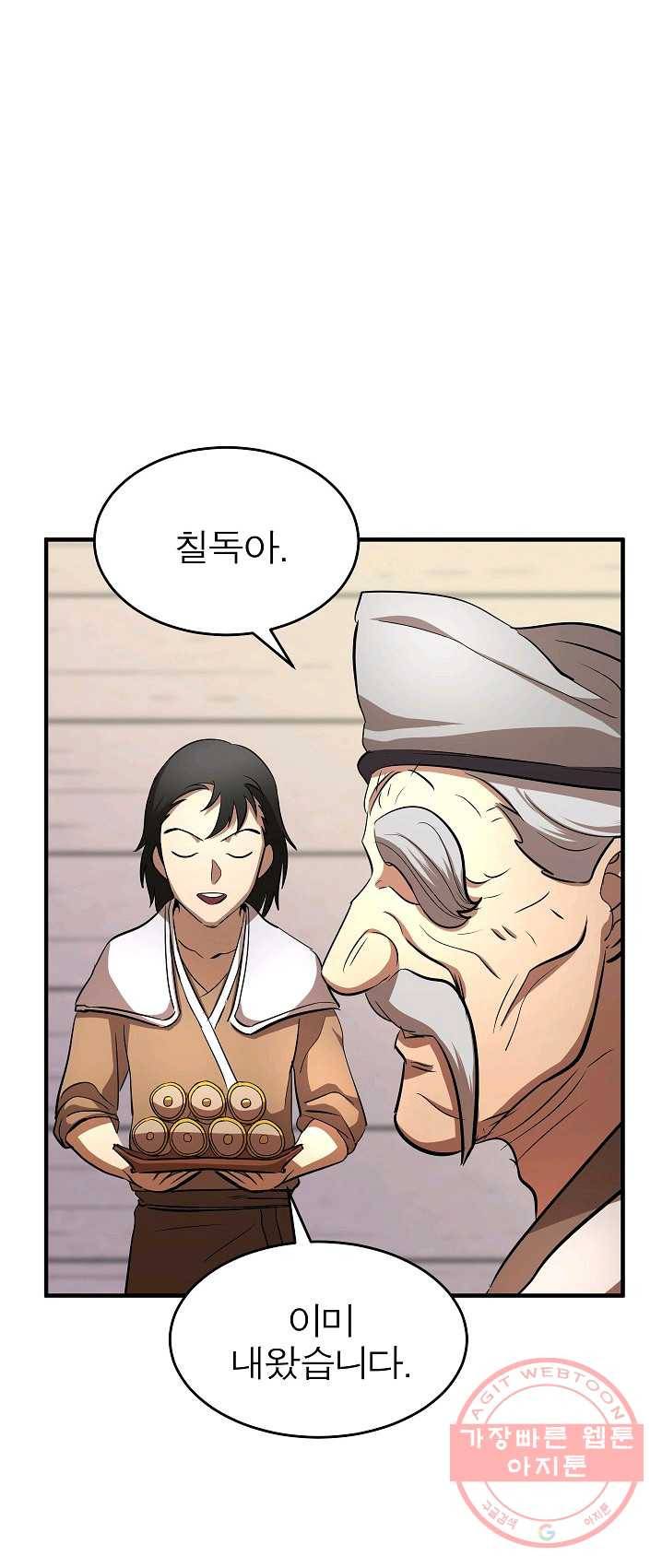 천마,리치왕의 무림을 부수다 7화 12