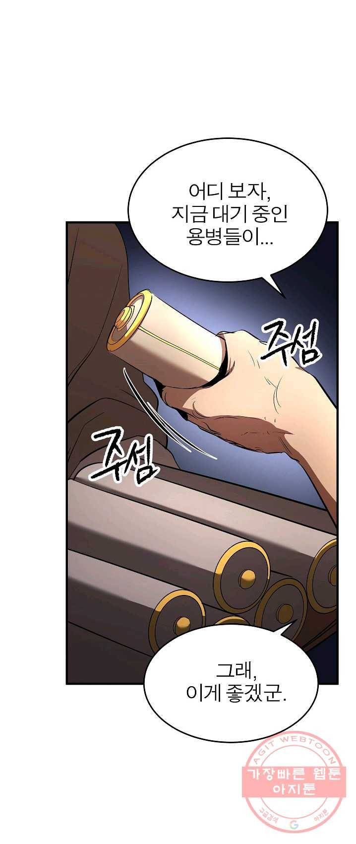 천마,리치왕의 무림을 부수다 7화 13