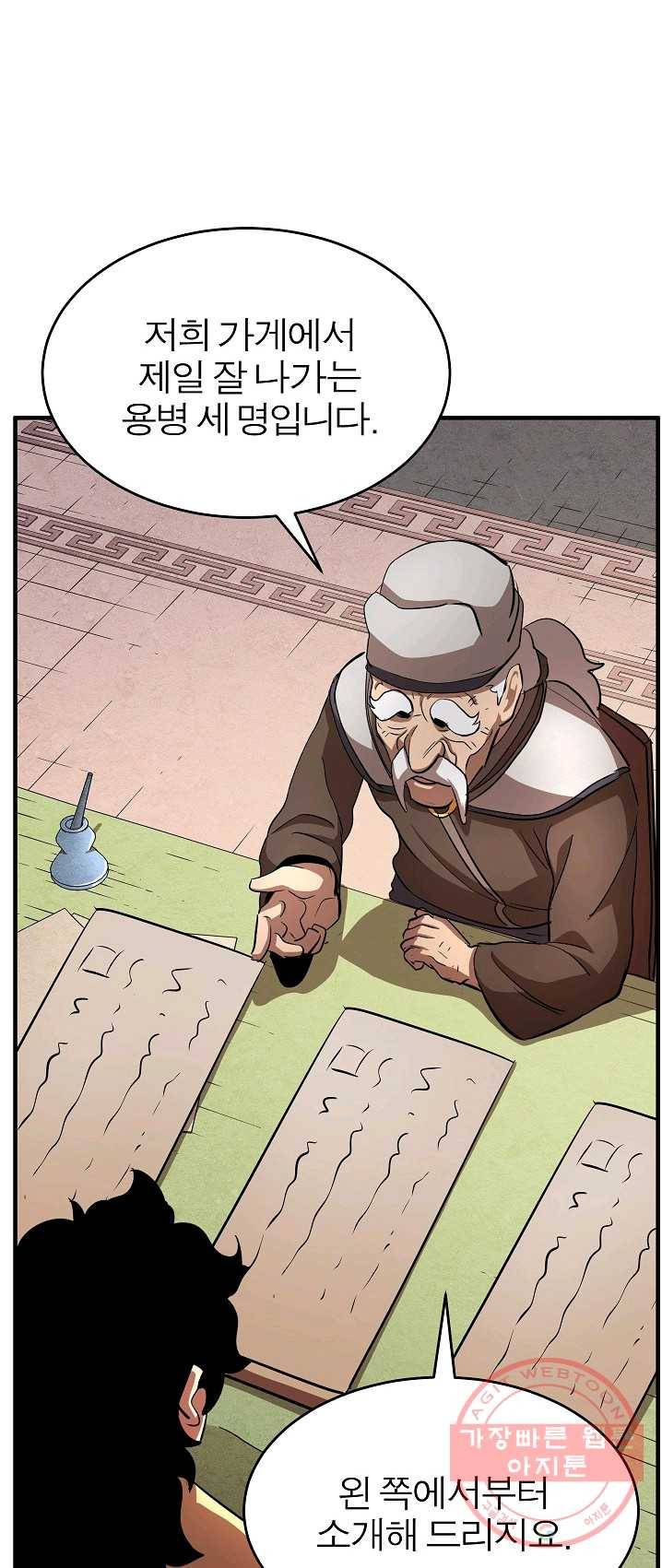 천마,리치왕의 무림을 부수다 7화 15